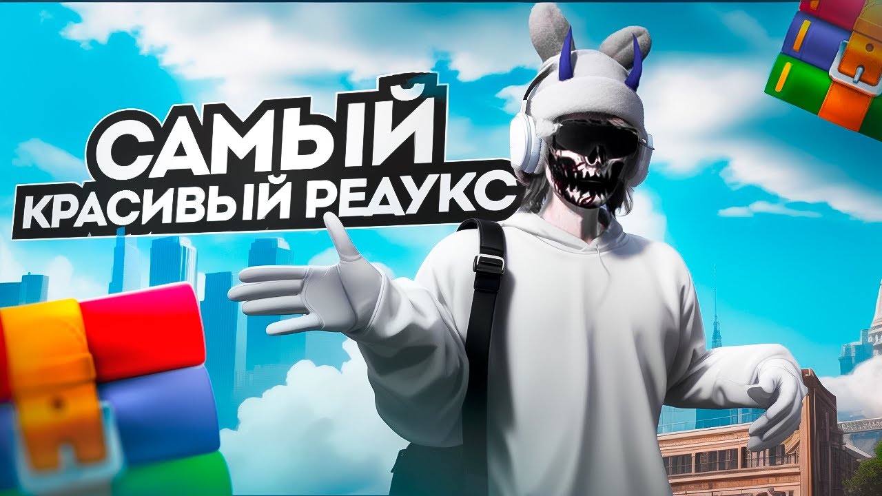 УНИВЕРСАЛЬНЫЙ REDUX + HUD + FPS BOOST