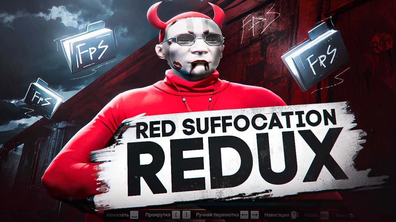 RED SUFFOCATION REDUX / СЛИВ ЛУЧШЕГО FPS BOOST REDUX для ТУЛЕВА MAJESTIC RP / ALTV / RAGE MP