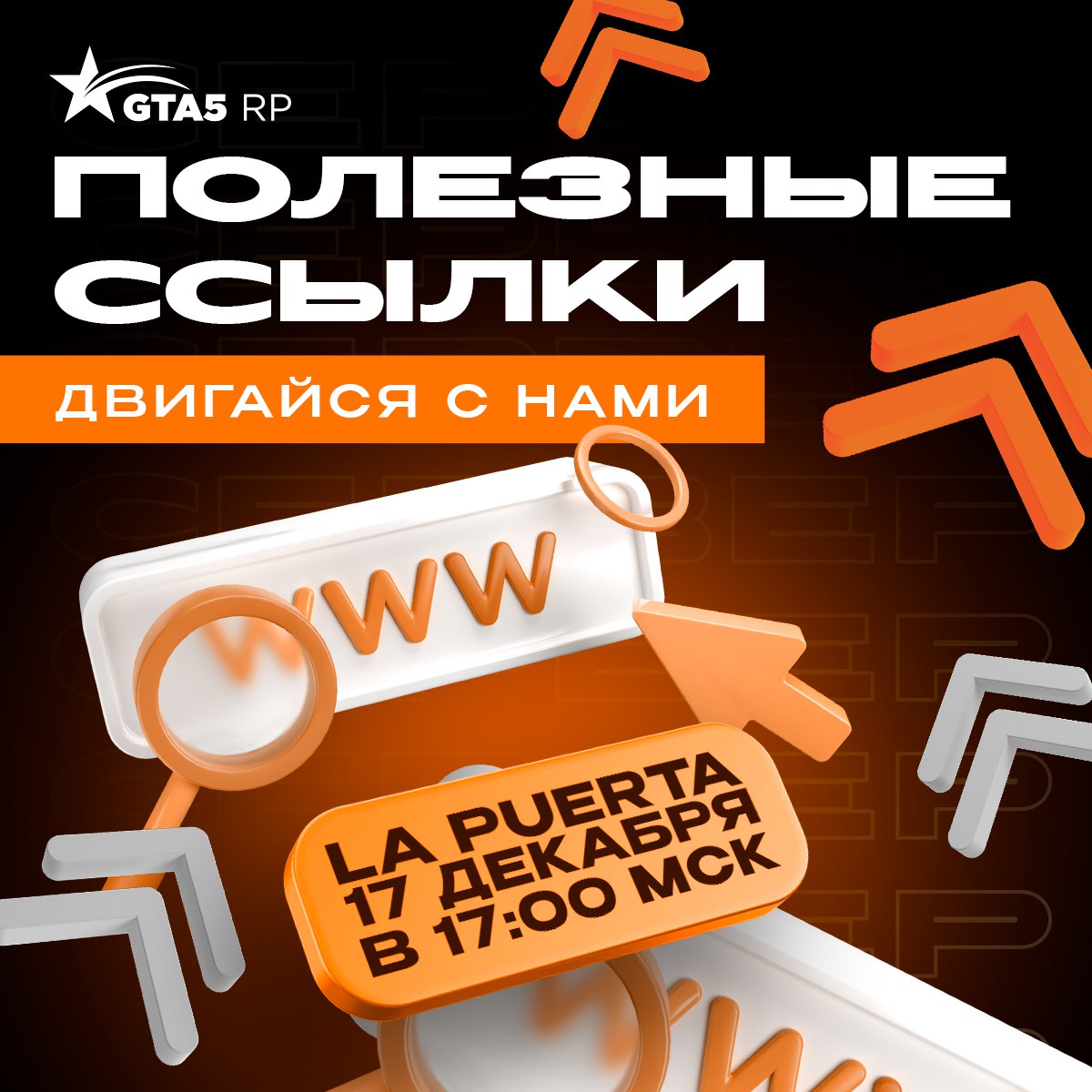 🗂 Твой личный гид по миру GTA5RP и новому серверу La Puerta!