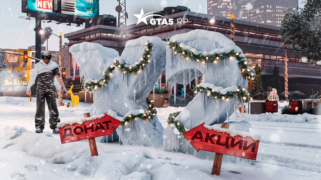 GTA5RP анонсировали X2 акции и донат для всех серверов на новогодние праздники!