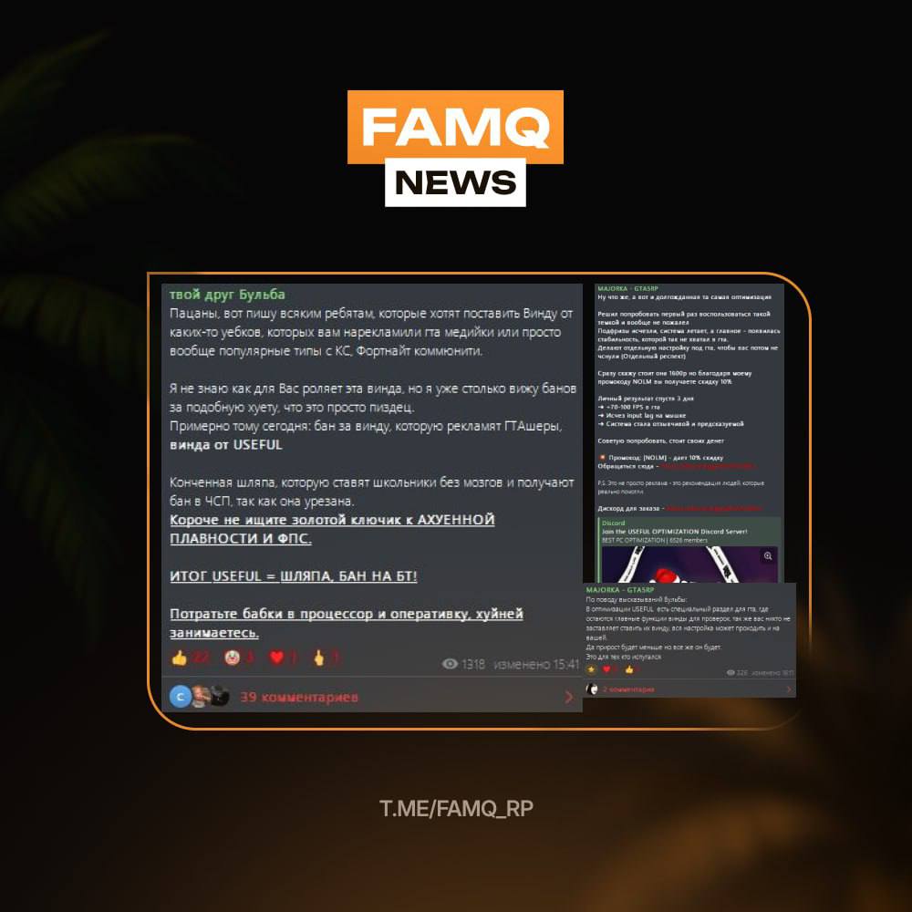 Оптимизация ПК = ЧСП?