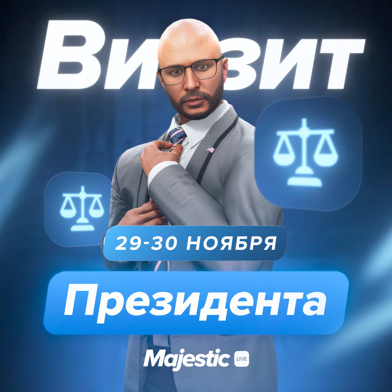 🛩 Визит Президента — событие на сервере San Francisco