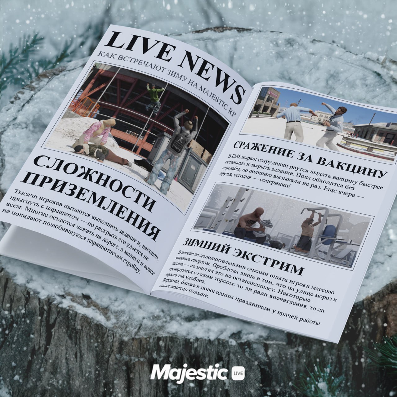 📰 Вам пришла газета — встречайте выпуск Live News