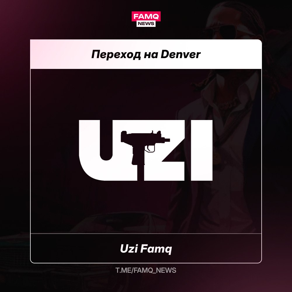 ❗️ Семья Uzi переходит на Denver