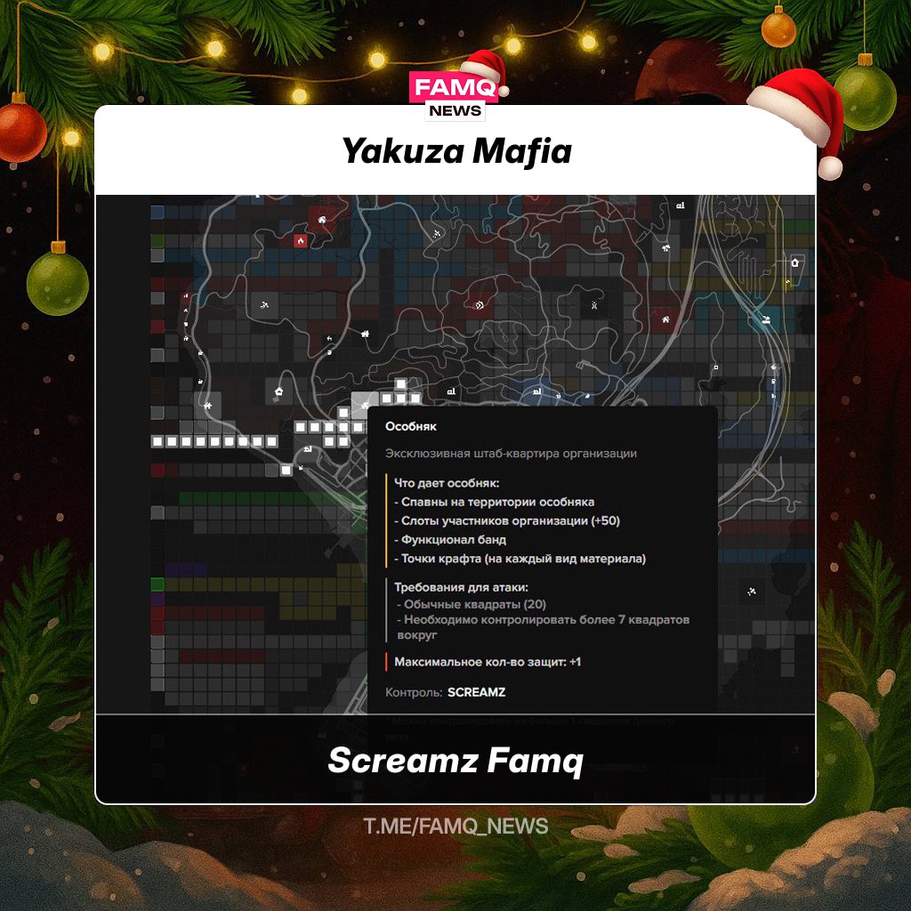 ☄️ Screamz Famq успешно захватила особняк Yakuza Mafia у Fiend Famq на сервере Denver