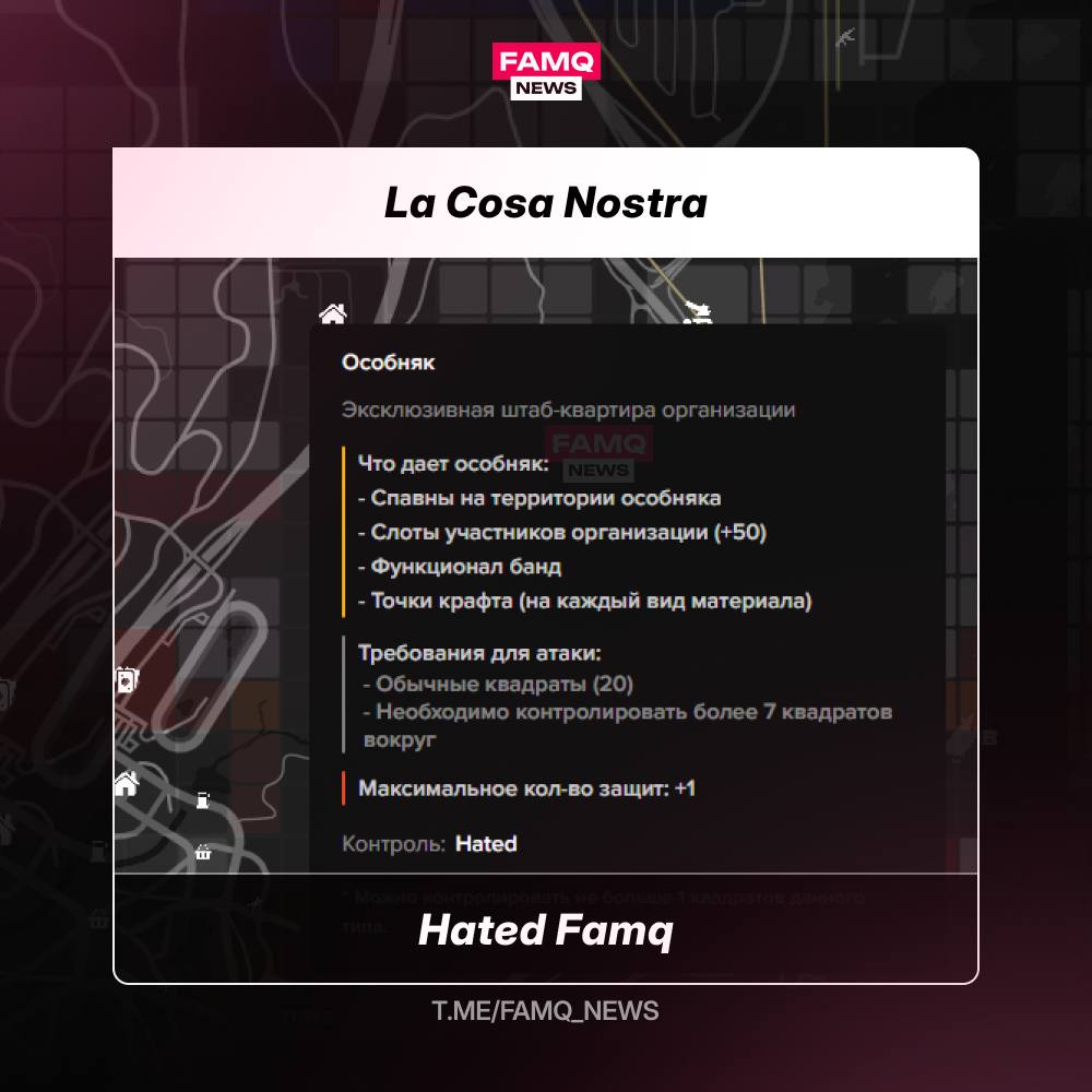 ☄️ Hated Famq успешно захватила особняк La Cosa Nostra у Aera Famq на сервере Phoenix