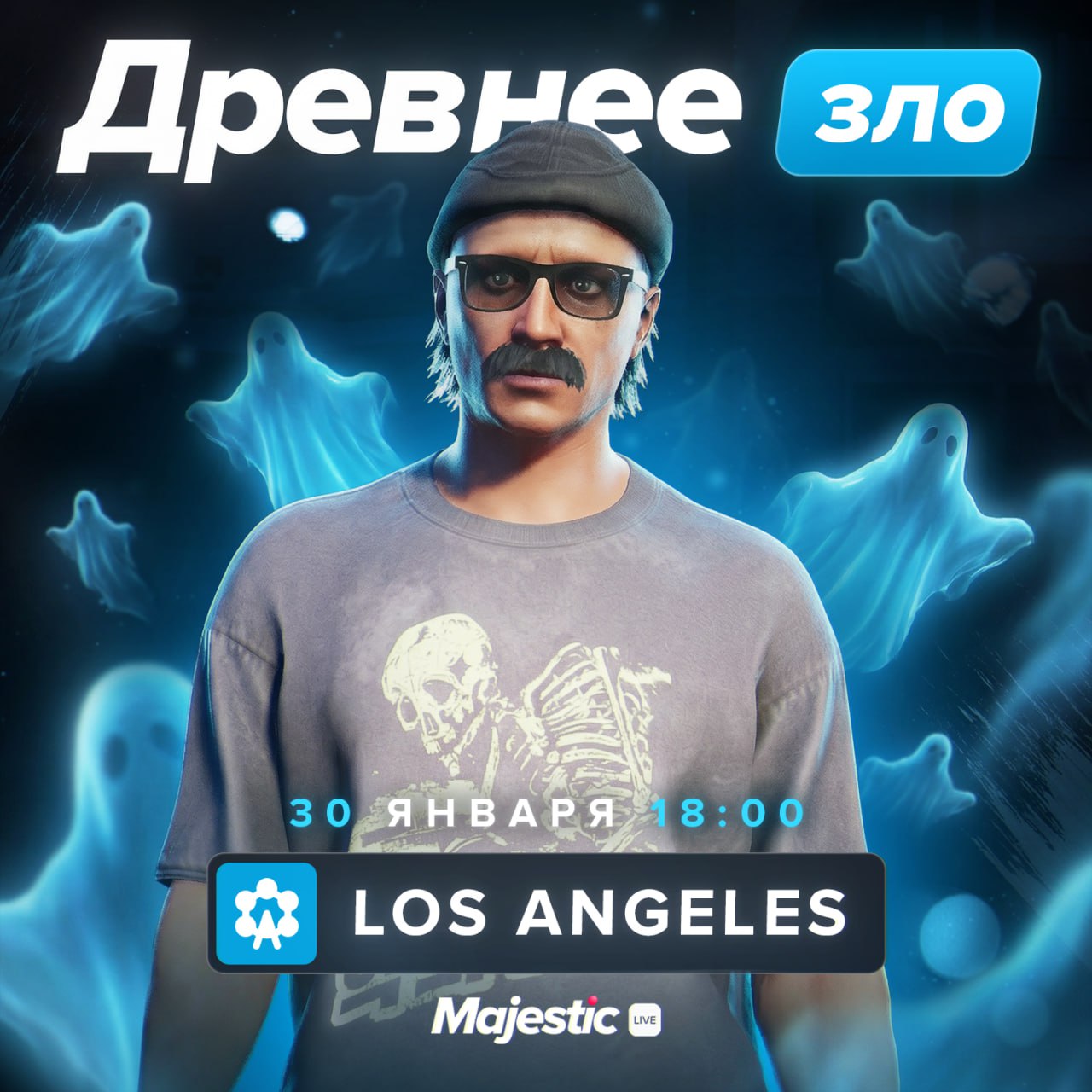 👻 Древнее зло — мероприятие на сервере Los Angeles