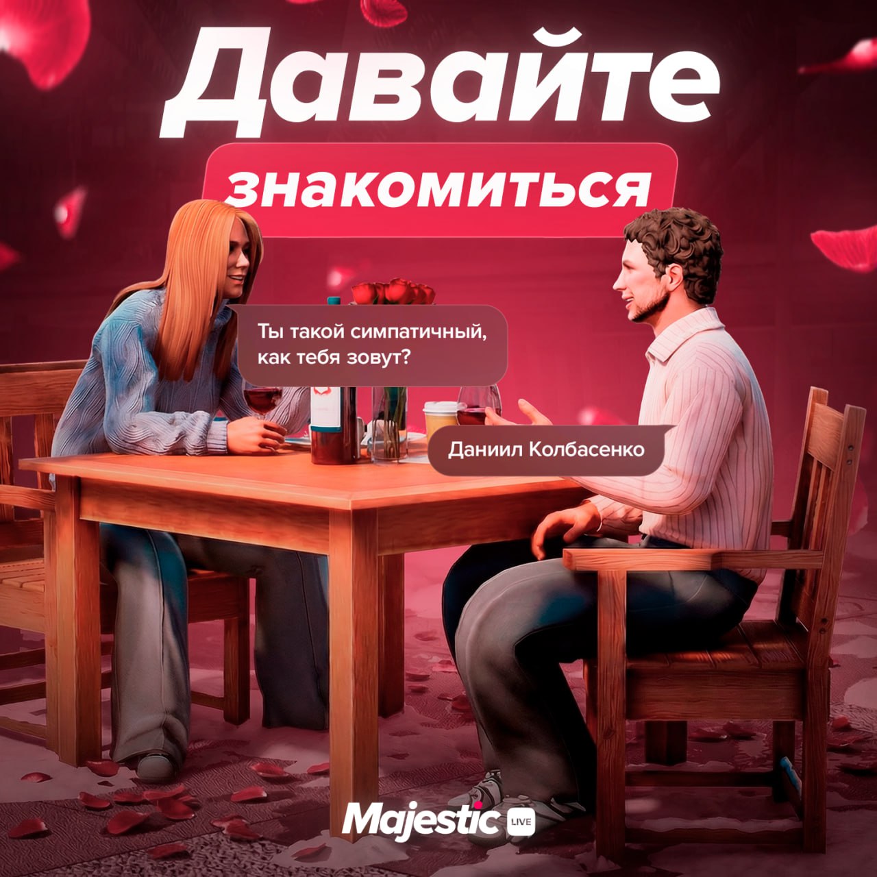 💌 Привет, познакомимся? Если да — тебе в наш чат знакомств