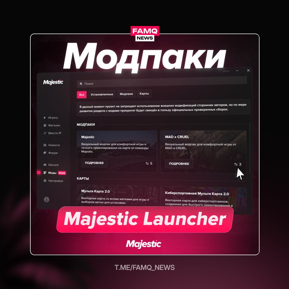☄️ РЕДУКСЫ В MAJESTIC LAUNCHER